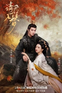 Войди в мои сны/Everlasting Love