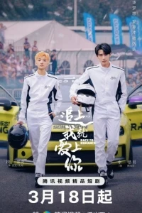 Гонка за любовь/Race to Romance