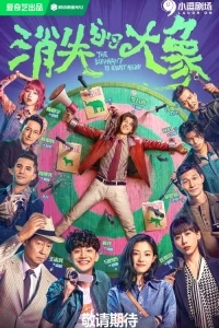 Слон где-то здесь/The Elephant Is Right Here