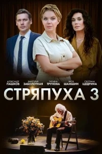 Стряпуха 4 сезон