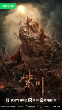 Цзы Чуань/The King of Light in Zichuan 2 сезон