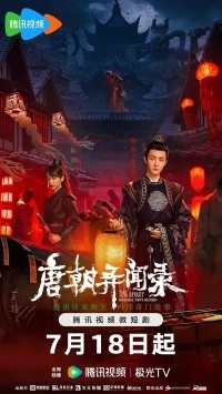 Записи о тайных делах округа Юэчжоу/Yue Zhou Yi Wen Lu