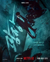 Пощады не будет/Gwangjang