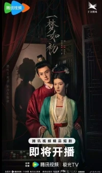 Тот же сон как в первый раз/A Dream like the True Love