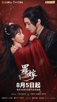 Греховный брак/Sinful Marriage