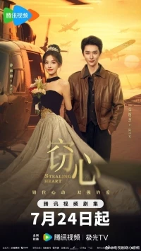 Кража сердца/Stealing Heart