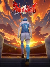 Божественная стопа/Shen zhi yi jiao