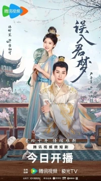 Невыразимая тоска/Wu ru jun meng