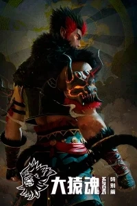 Путешествие на Запад Дух великой обезьяны/Xi Xing Ji Da Yuan Hun Tebie Pian