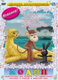 КОАПП 1 сезон