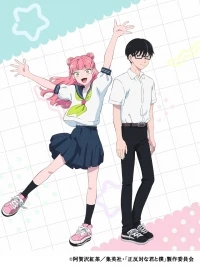 Ты и я — полные противоположности/Seihantai na Kimi to Boku