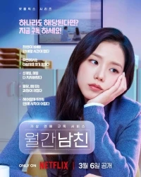 Бойфренд по запросу/Wolgannamchin