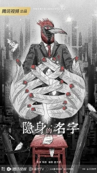 Исчезнувшее имя/Vanished Name