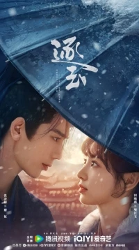 В погоне за нефритом/Chasing Jade